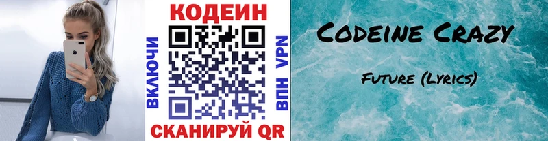 Кодеиновый сироп Lean Purple Drank  Купить  Лакинск 